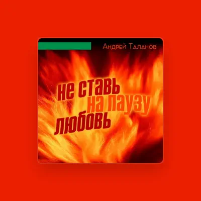 Hör dir Andrey Talanov an, schau dir Musikvideos an, lies die Biografie, finde Tourdaten und mehr!