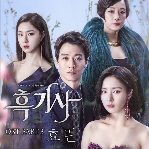 흑기사 (Original Television Soundtrack), Pt. 3 - Single