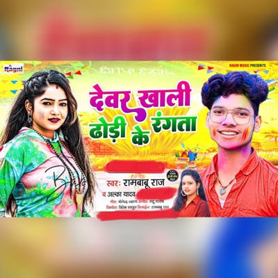 Dewar Khali Dhodi Ke Rangata - Single