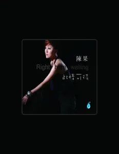 Listen to 陈果, watch music videos, read bio, see tour dates & more!