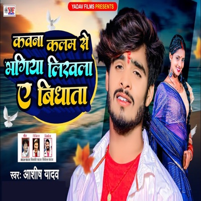 Kawana Kalam Se Bhagiya Likhla A Bhidhata - Single