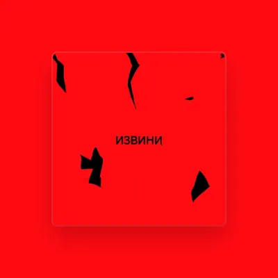 Listen to беспорядокдома, watch music videos, read bio, see tour dates & more!