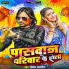 Paswan Pariwar Ke Holi - Single