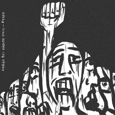 Apopse Den Girise Sto Spiti Tou - Single