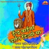 Indar Baisa Darshan Dijyo Sa - Single