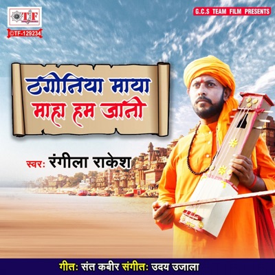 Thageeniya Maya Maha Ham Jani - Single