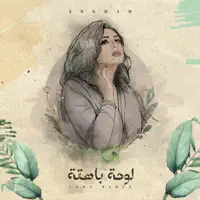 Loha Bahta — Angham