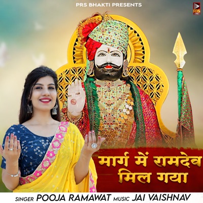 Marg Me Ramdev Mil Gaya (feat. Jai Vaishnav) - Single