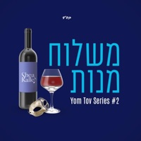 Mishloach Manos - משלוח מנות - Single - Shea Kaller Band