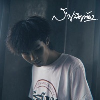 สำเนียงถูกต้อง (feat. STAMP-ST) - Single - FANZE