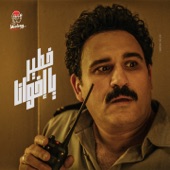 خطير يا أخوانا (feat. Akram Hosny) artwork