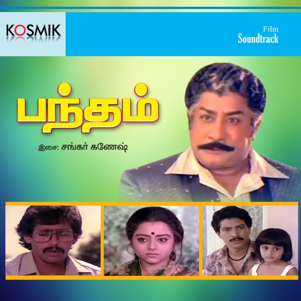 Bandham (Original Motion Picture Soundtrack) - EP