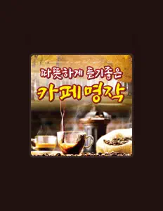 Listen to 이정옥, watch music videos, read bio, see tour dates & more!