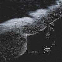 隔着一片海 - Single - Felicia蔡菲凡