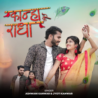 Kanha Ke Radha - Single