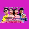 Chahindaina Sunka Jhumka (feat. Pooja Tamang) - Single