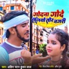 Godana Gode Aeliyao Tor Nagari - Single