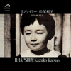 Aigan Joka - Kazuko Matsuo