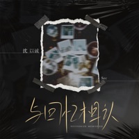 RECOGNIZE MEMORIES - Single - Yicheng Shen