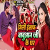 Mili Insaf Babuan Ji Ke Ghar - Single