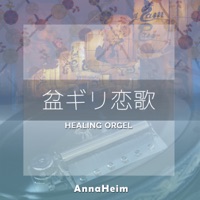 Bongiri Koiuta(Orgel ver.) - Single