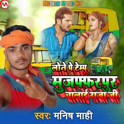 Loan Pe Tempo Muzaffarpur Chalai Raja Ji - Single