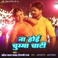 Na Hoi Chumma Chati - Single - Pravesh Lal Yadav & Shilpi Raj