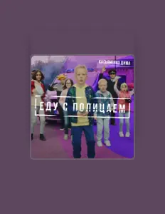 Escucha a Касьяненко Дима, mira vídeos musicales, lee la biografía, consulta fechas de giras y mucho más.