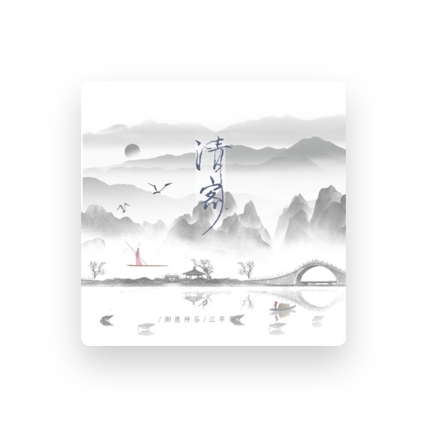 御鹿神谷's avatar