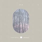 青い森 Ⅱ -蔦屋書店の音楽- artwork