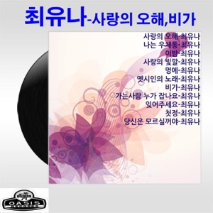Misunderstanding in Love/Rain