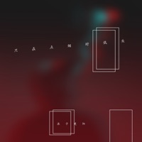 只在点烟时低头 - Single - 浪子楚阳