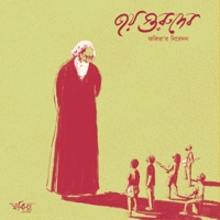 JOY GURUDEB (Rabindrasangeet EP) - EP - Fakira