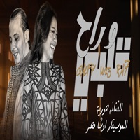 وراح قلبى - EP - Horeya & Ousha Masr