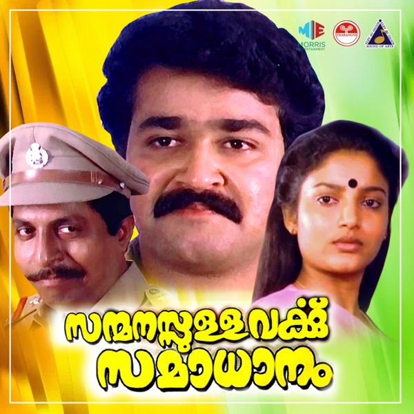 Sanmanassullavarkku Samadhanam (Original Motion Picture Soundtrack) - Single