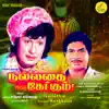 Stream & download Nallathai Naadu Ketkum (Original Motion Picture Soundtrack)