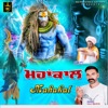 Mahakal - Single