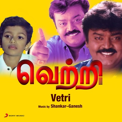 Vetri (Original Motion Picture Soundtrack) - EP