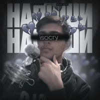 Напиши - Single - isocry