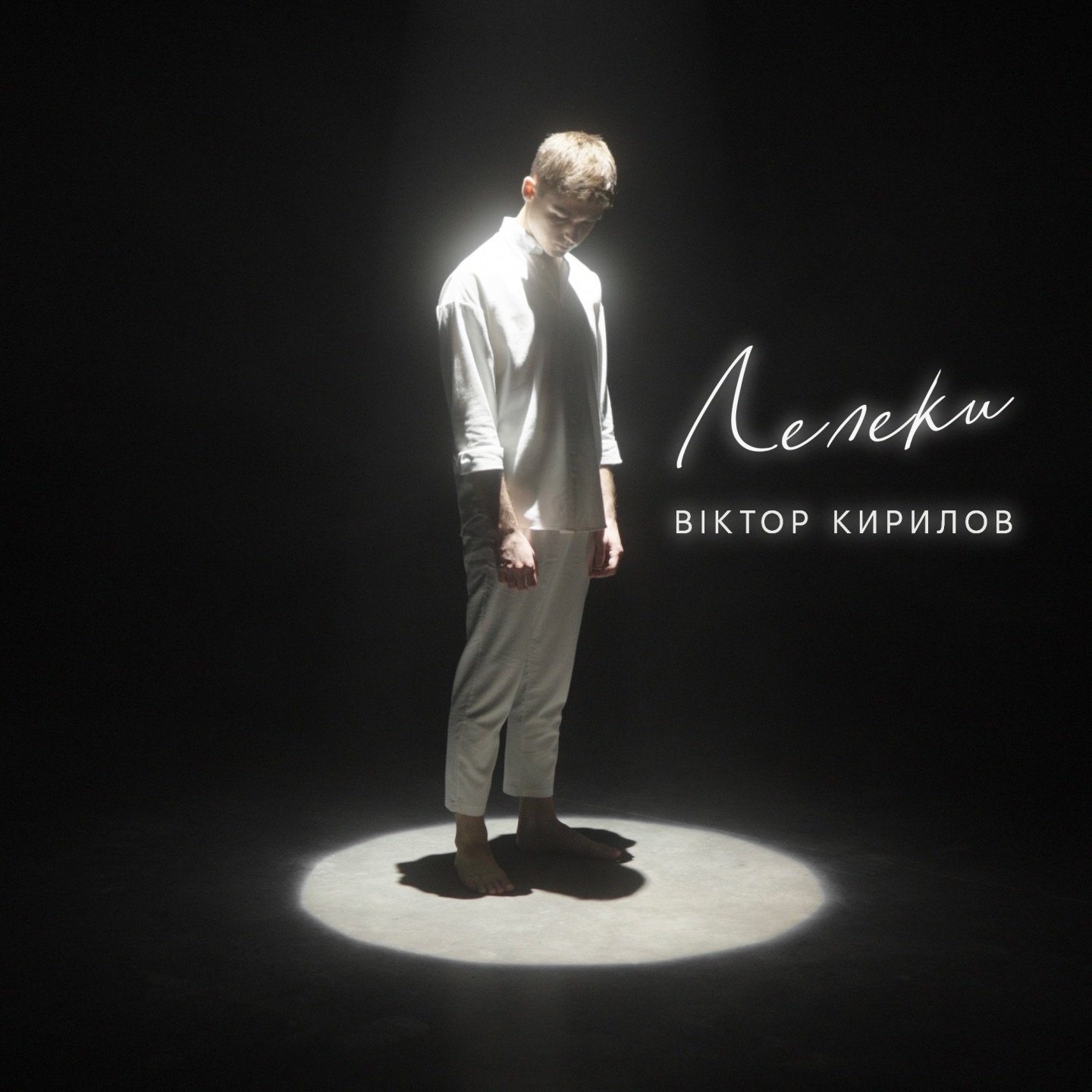 Лелеки - Single