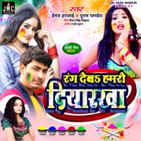 Holi Me Rang Deba Hamaro Diyarkha - Single - Hemant Harjai