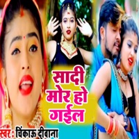 Sadi Mor Ho Gail - Single - Chinkau Deewana