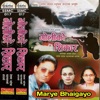 Marye Bhaigayo - Single