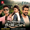 Maru Gomadanu Dil Sherma Lai Jajo - Single