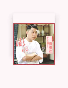 Listen to 朱星澎, watch music videos, read bio, see tour dates & more!