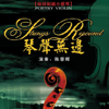琴声无边 - 陈蓉晖