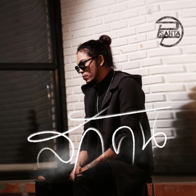 สักคน - Single