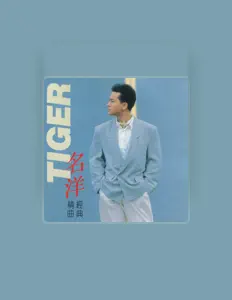 Listen to 名洋, watch music videos, read bio, see tour dates & more!