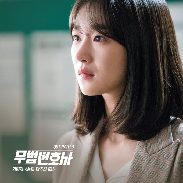 Lawless Lawyer, Pt. 3 (Original Television Soundtrack) - Single
