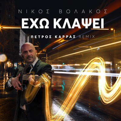Νίκος Βολάκος
